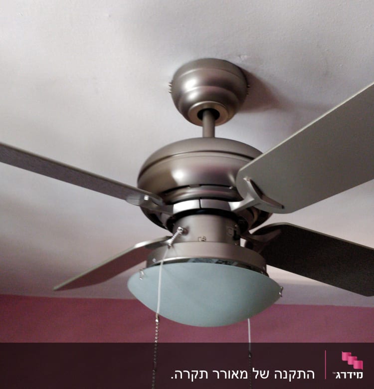 מאוורר תקרה עם שרשראות הפעלה